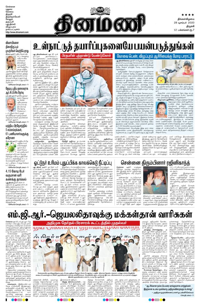Dinamani Thanjavur