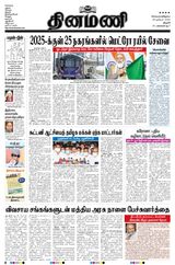 Dinamani Thanjavur - December 29, 2020 December 29, 2020