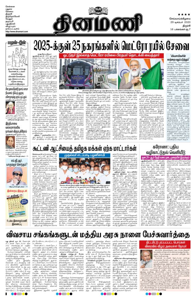 Dinamani Thanjavur