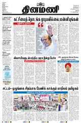 Dinamani Thanjavur - December 30, 2020 December 30, 2020