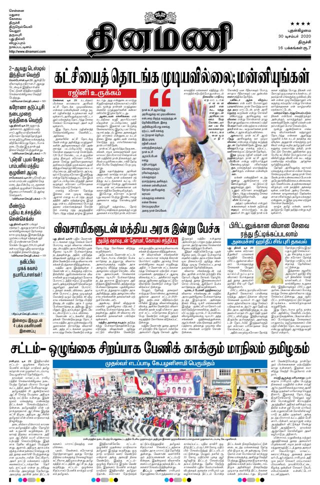 Dinamani Thanjavur