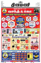Dinamani Thanjavur - December 31, 2020 December 31, 2020