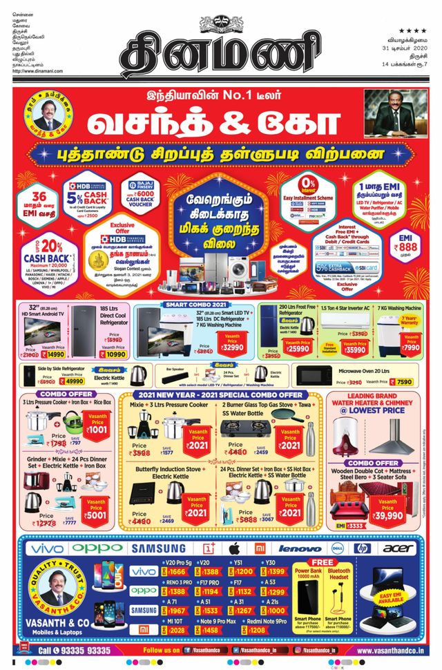 Dinamani Thanjavur