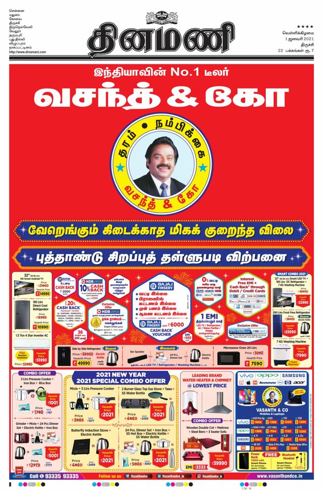 Dinamani Thanjavur