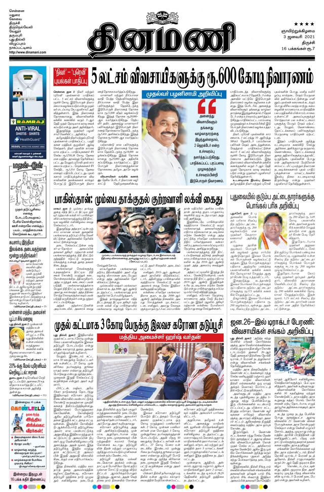 Dinamani Thanjavur