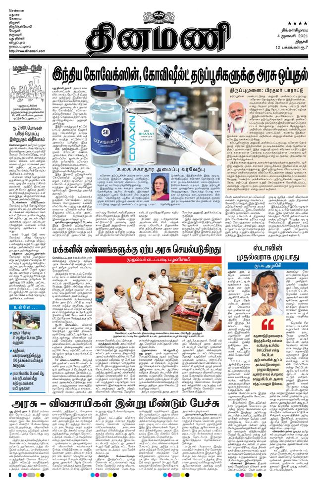 Dinamani Thanjavur