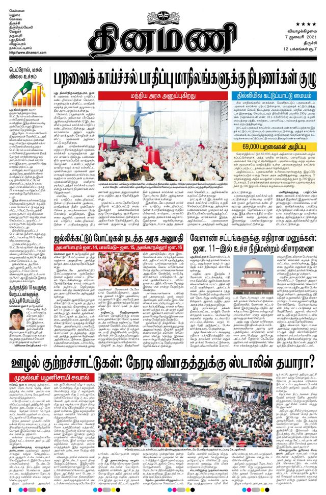Dinamani Thanjavur