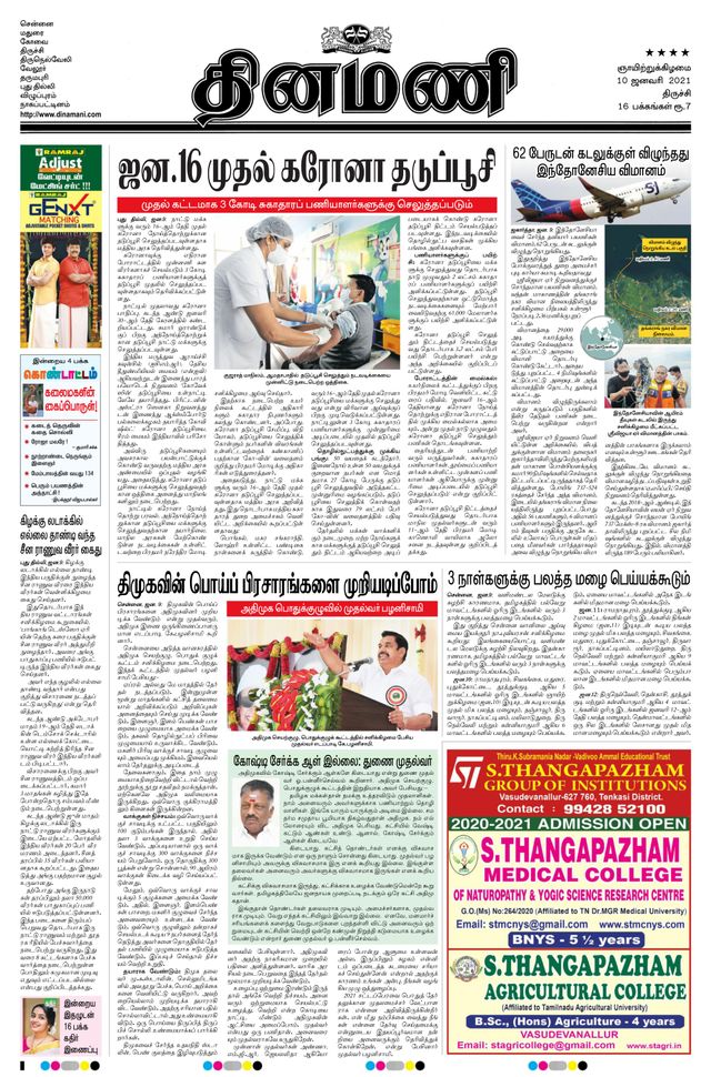 Dinamani Thanjavur