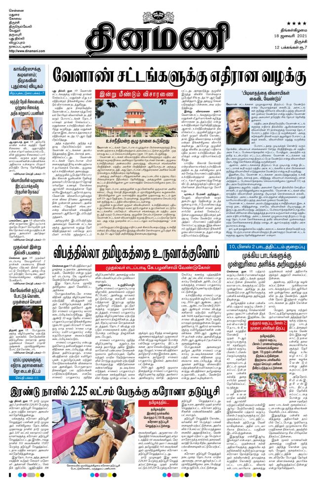 Dinamani Thanjavur