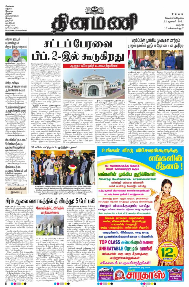 Dinamani Thanjavur