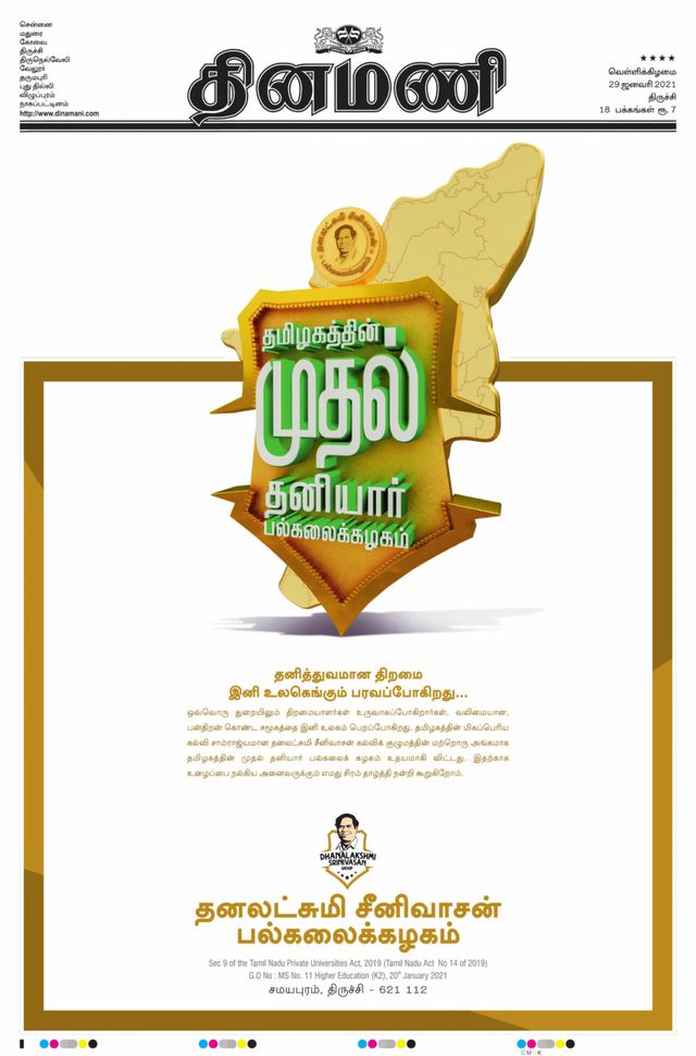 Dinamani Thanjavur