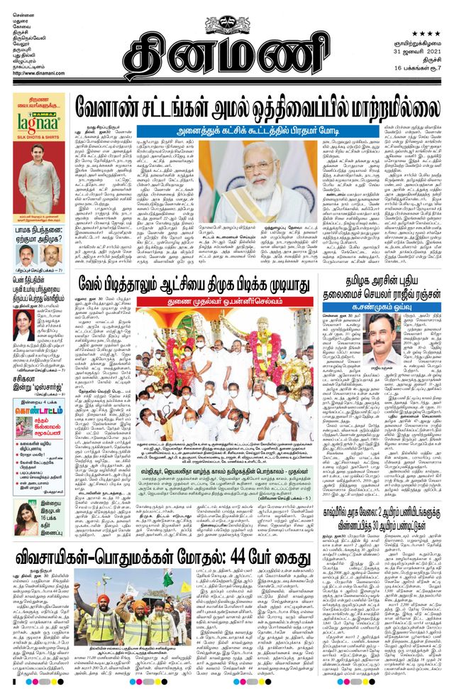 Dinamani Thanjavur