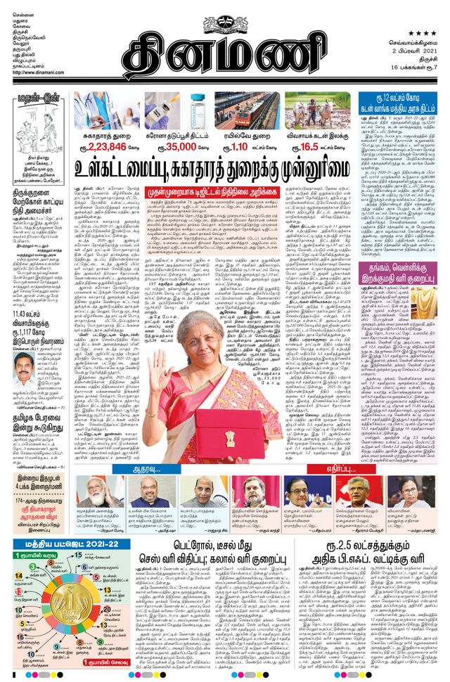 Dinamani Thanjavur