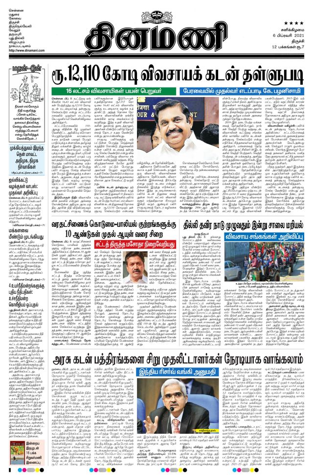 Dinamani Thanjavur