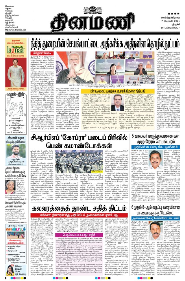 Dinamani Thanjavur