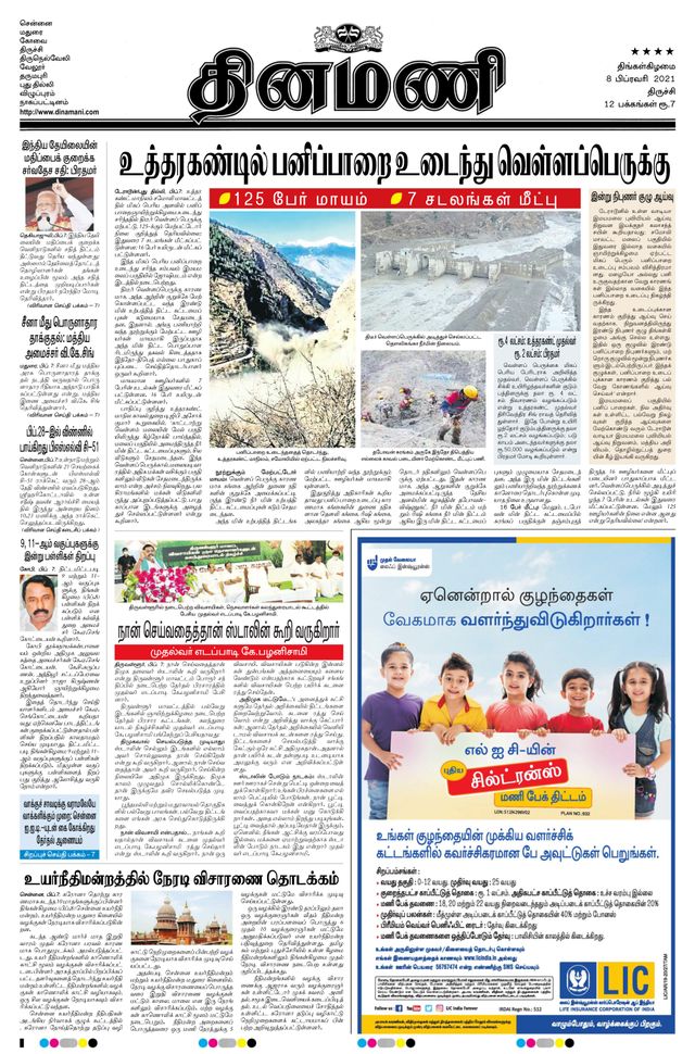 Dinamani Thanjavur