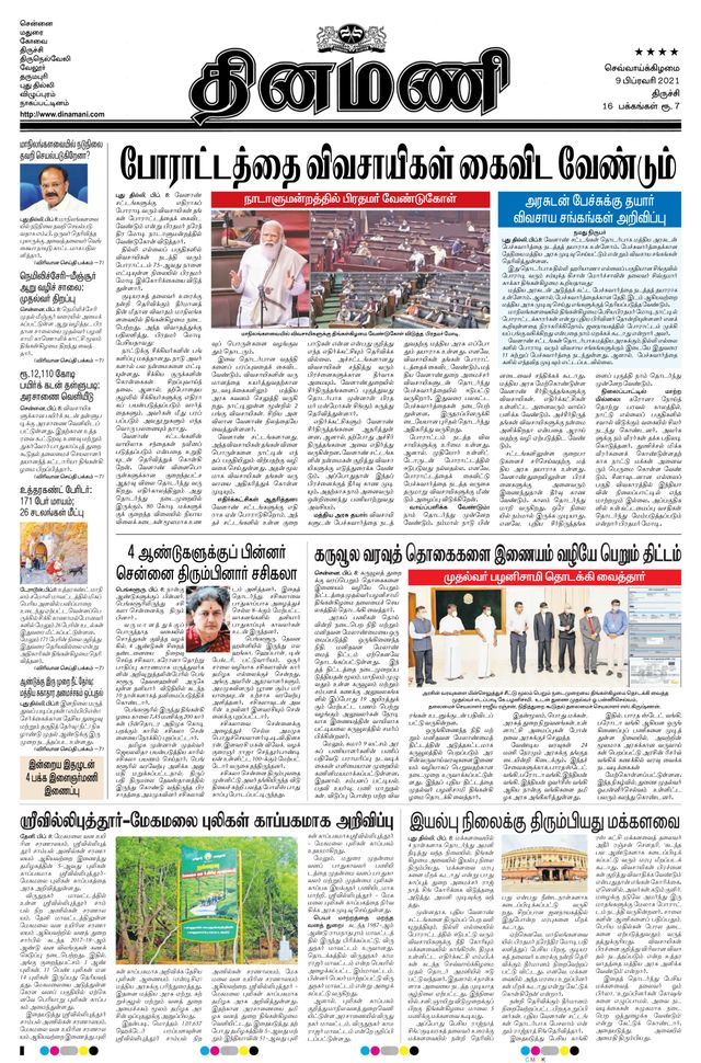 Dinamani Thanjavur