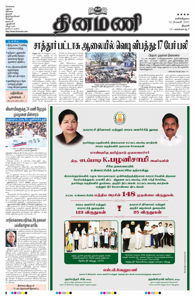 Dinamani Thanjavur