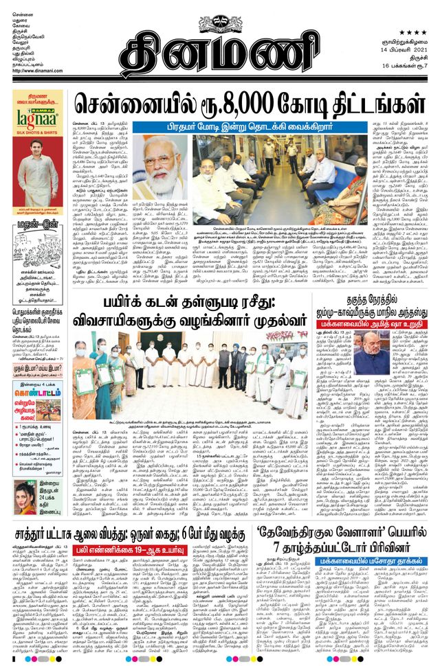 Dinamani Thanjavur