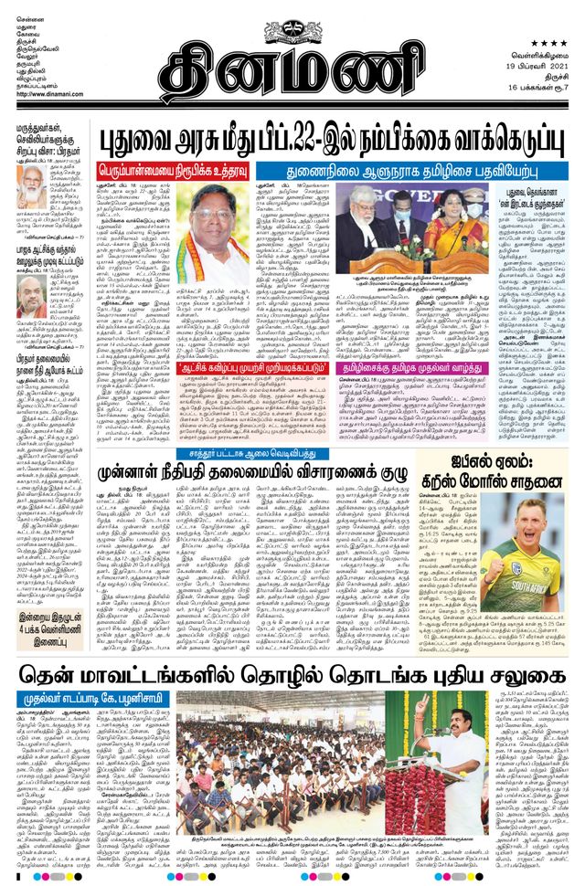 Dinamani Thanjavur