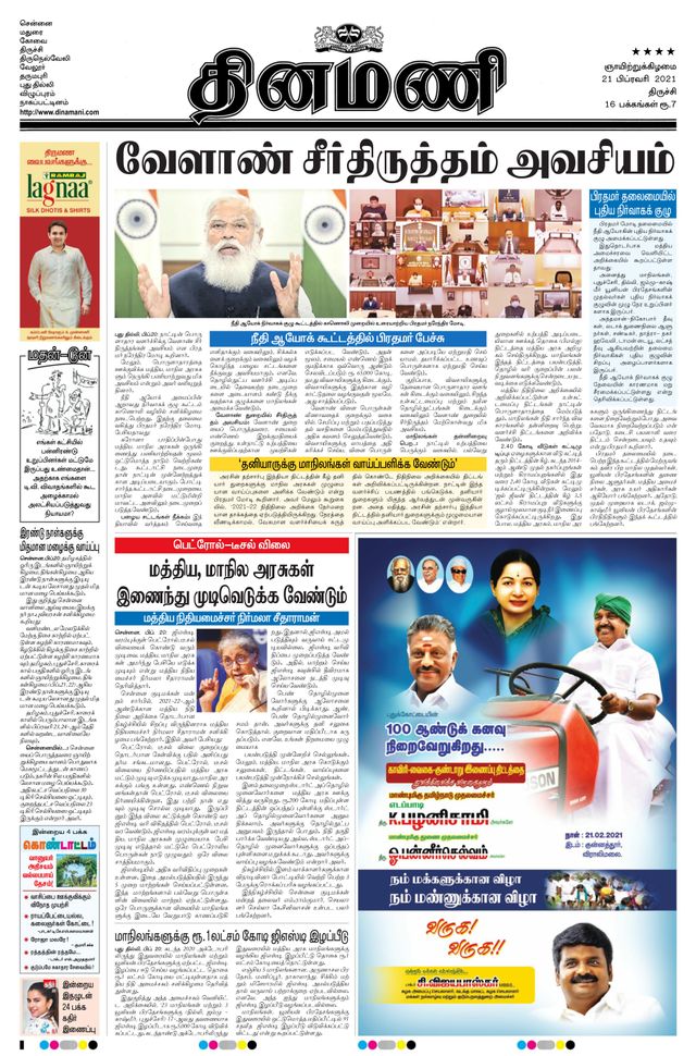 Dinamani Thanjavur