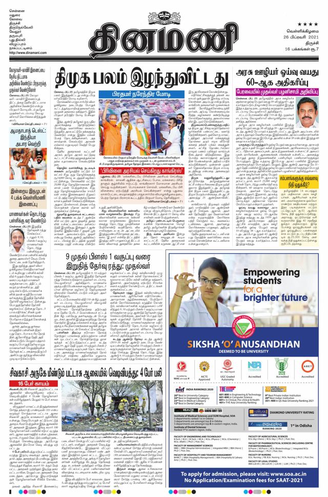 Dinamani Thanjavur