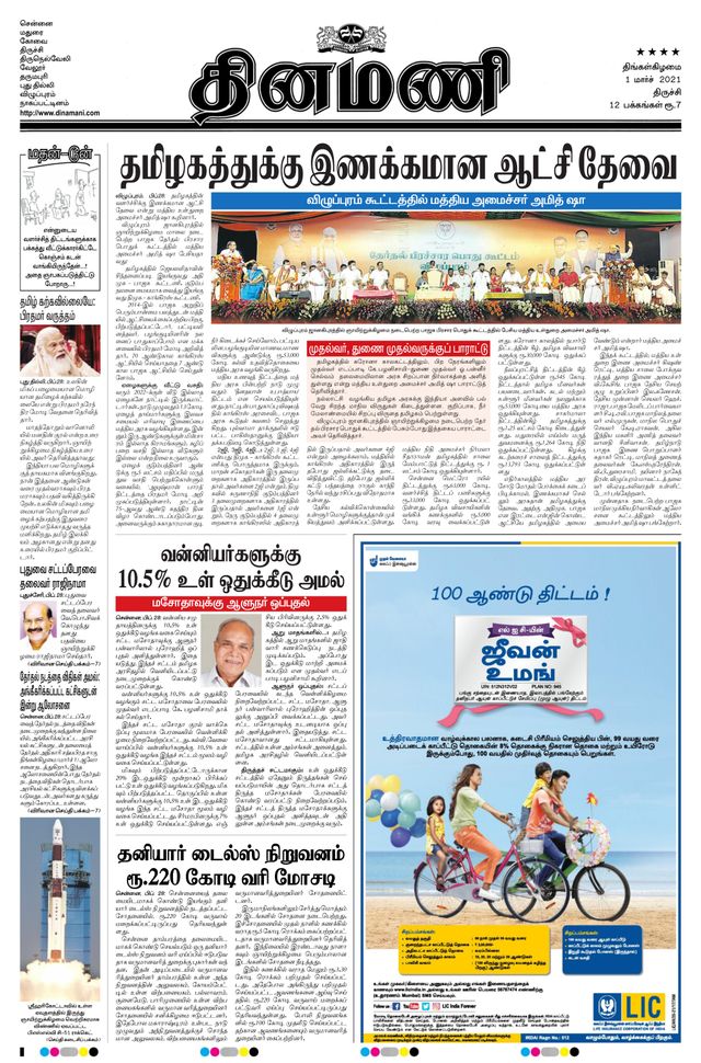 Dinamani Thanjavur