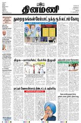 Dinamani Thanjavur - March 03, 2021 March 03, 2021