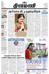 Dinamani Thanjavur - March 04, 2021 March 04, 2021