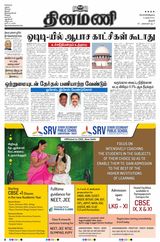 Dinamani Thanjavur - March 05, 2021 March 05, 2021