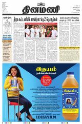 Dinamani Thanjavur - March 08, 2021 March 08, 2021