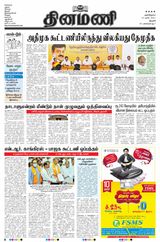 Dinamani Thanjavur - March 10, 2021 March 10, 2021