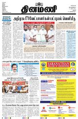 Dinamani Thanjavur - March 11, 2021 March 11, 2021