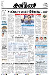 Dinamani Thanjavur - March 12, 2021 March 12, 2021