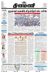 Dinamani Thanjavur - March 13, 2021 March 13, 2021