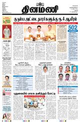 Dinamani Thanjavur - March 14, 2021 March 14, 2021