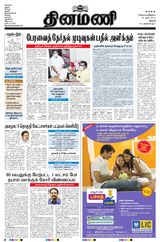 Dinamani Thanjavur - March 16, 2021 March 16, 2021