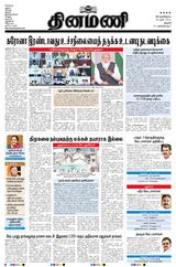 Dinamani Thanjavur - March 18, 2021 March 18, 2021