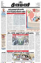 Dinamani Thanjavur - March 19, 2021 March 19, 2021