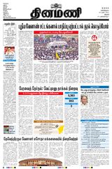 Dinamani Thanjavur - March 20, 2021 March 20, 2021