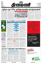 Dinamani Thanjavur - March 21, 2021 March 21, 2021