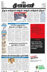 Dinamani Thanjavur - March 22, 2021 March 22, 2021