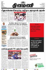 Dinamani Thanjavur - March 23, 2021 March 23, 2021