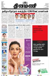 Dinamani Thanjavur - March 24, 2021 March 24, 2021