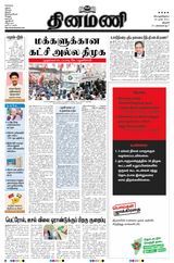 Dinamani Thanjavur - March 25, 2021 March 25, 2021