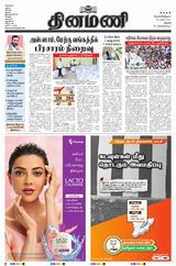 Dinamani Thanjavur - March 26, 2021 March 26, 2021