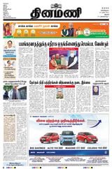 Dinamani Thanjavur - March 27, 2021 March 27, 2021