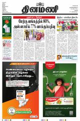 Dinamani Thanjavur - March 28, 2021 March 28, 2021