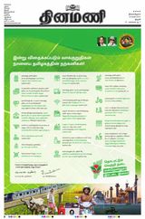 Dinamani Thanjavur - March 29, 2021 March 29, 2021