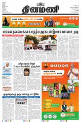 Dinamani Thanjavur - March 30, 2021 March 30, 2021